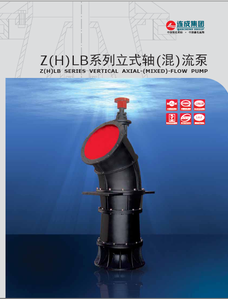 Z(H)LB立式軸混流泵